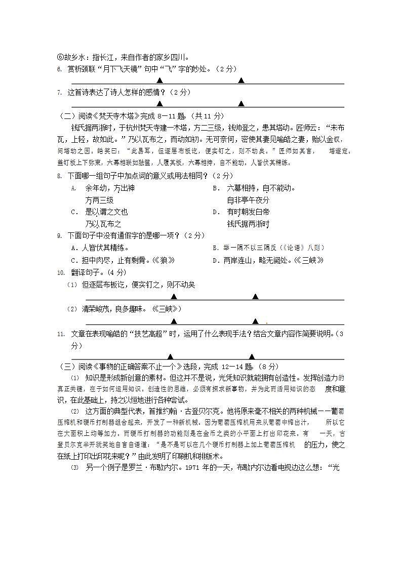 人教部编版七年级语文上册第一学期期末联考质量综合检测试题测试卷 (37)第3页