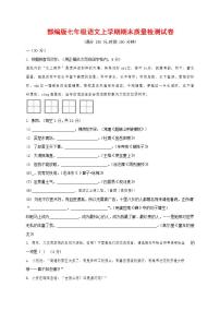 人教部编版七年级语文上册第一学期期末联考质量综合检测试题测试卷 (86)