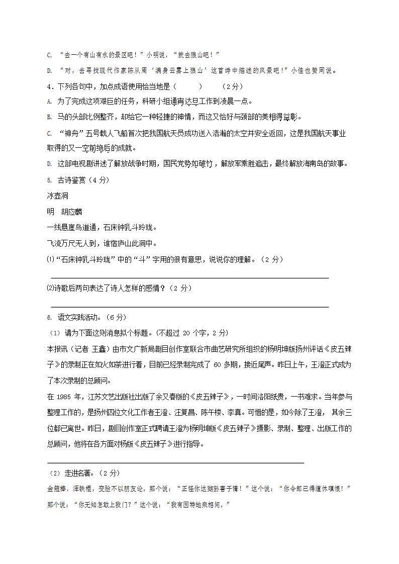 人教部编版七年级语文上册第一学期期末联考质量综合检测试题测试卷 (86)第2页