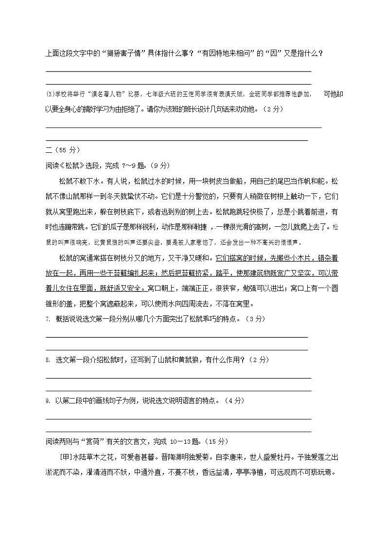 人教部编版七年级语文上册第一学期期末联考质量综合检测试题测试卷 (86)第3页