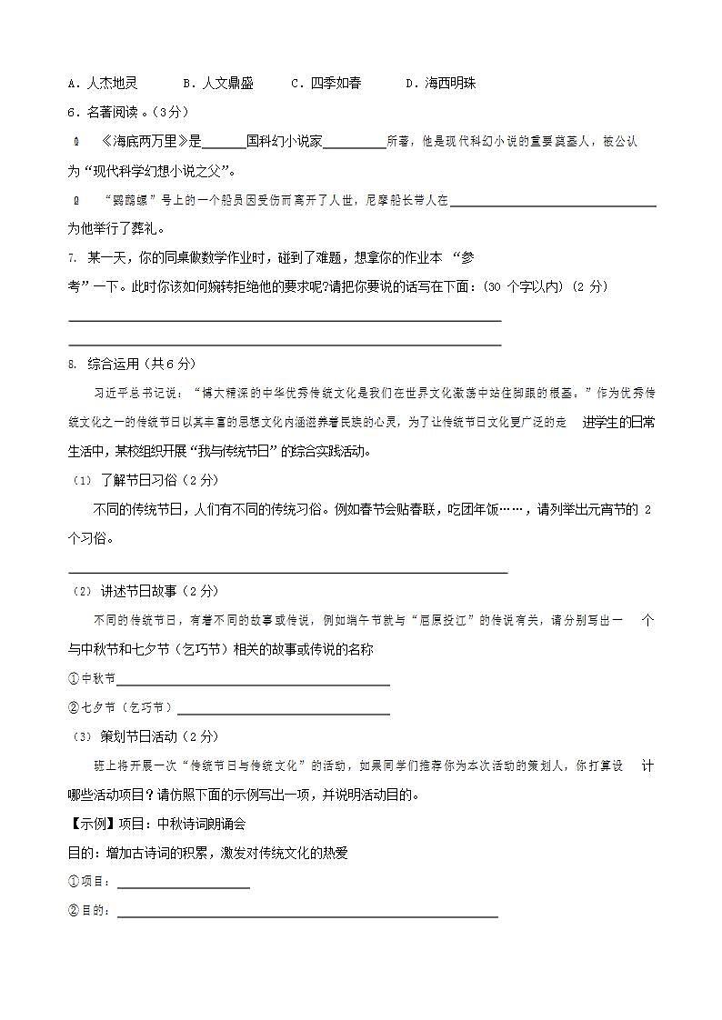 人教部编版七年级语文上册第一学期期末联考质量综合检测试题测试卷 (89)第2页