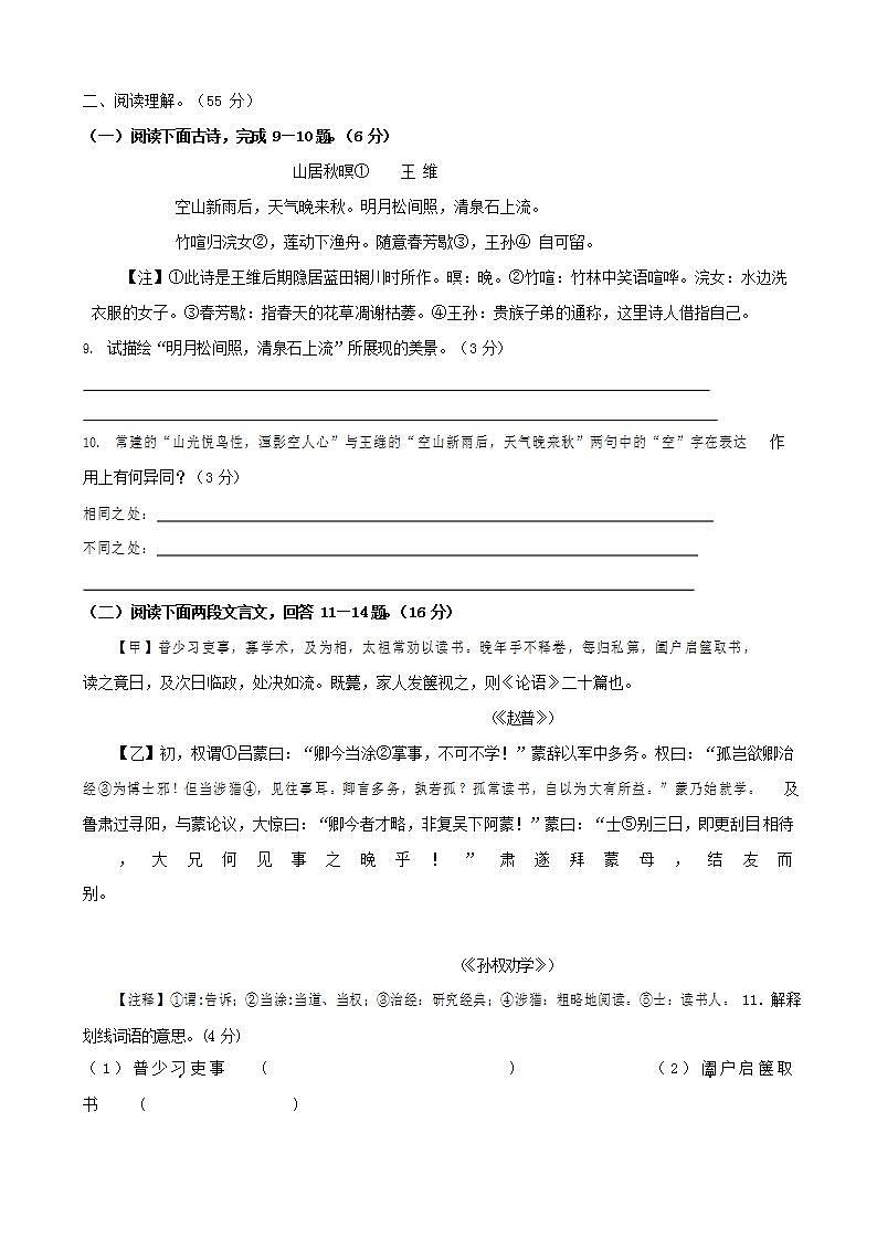 人教部编版七年级语文上册第一学期期末联考质量综合检测试题测试卷 (89)第3页