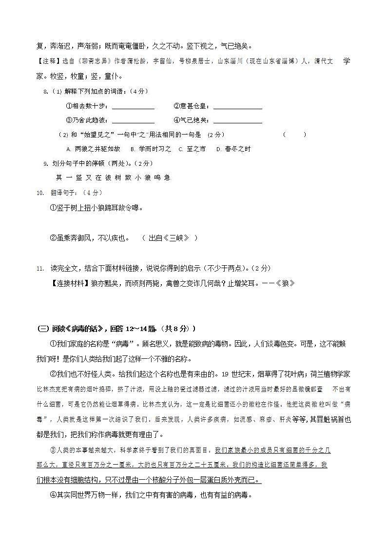 人教部编版七年级语文上册第一学期期末联考质量综合检测试题测试卷 (60)第3页