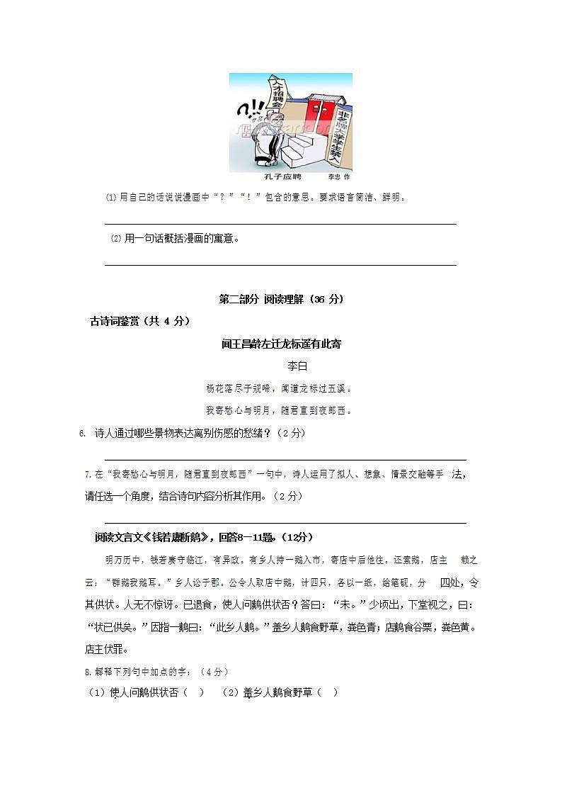 人教部编版七年级语文上册第一学期期末联考质量综合检测试题测试卷 (97)第2页
