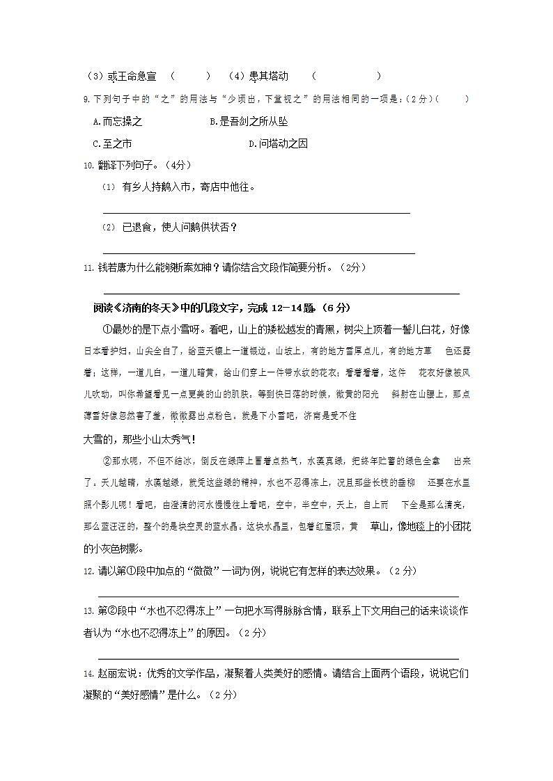 人教部编版七年级语文上册第一学期期末联考质量综合检测试题测试卷 (97)第3页