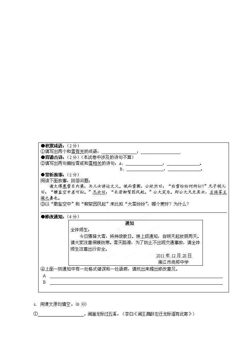 人教部编版七年级语文上册第一学期期末联考质量综合检测试题测试卷 (81)第2页