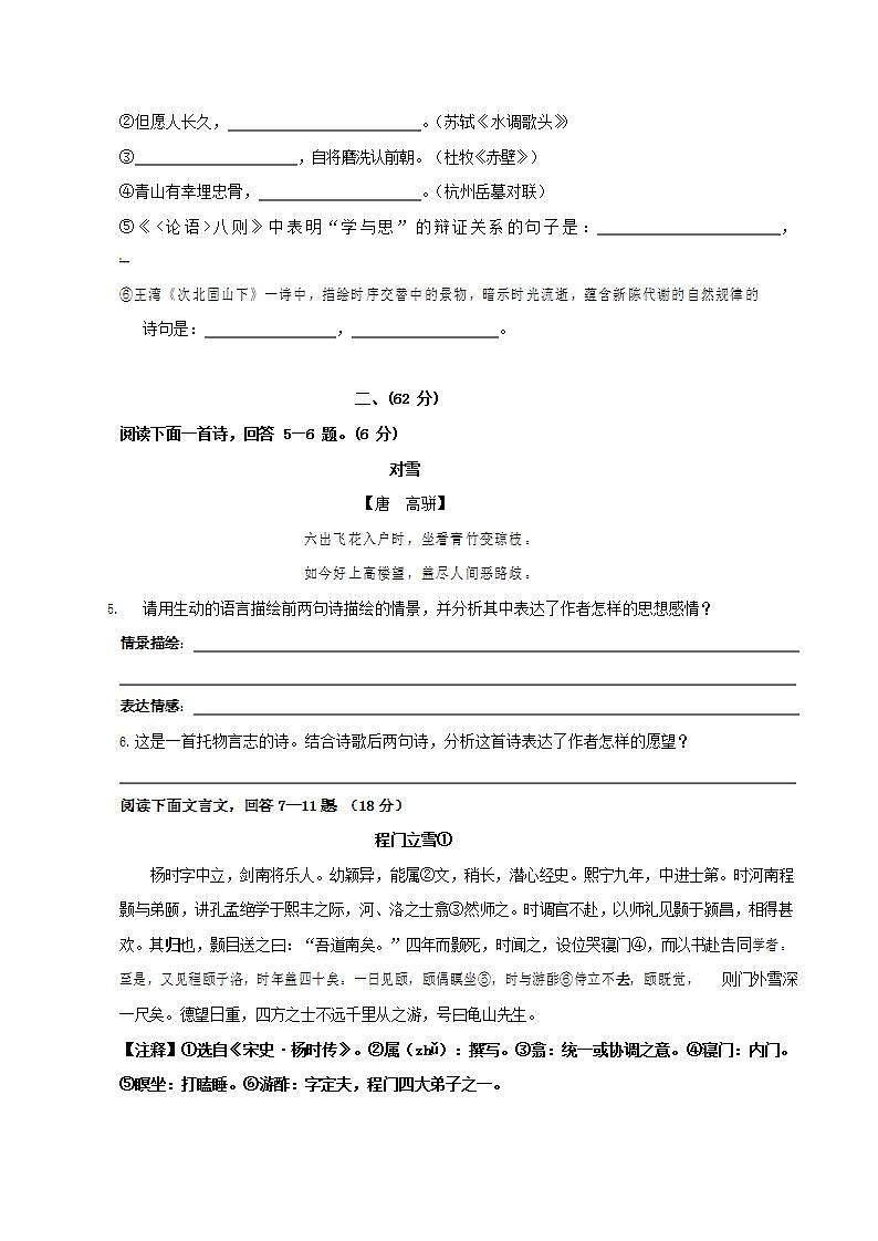 人教部编版七年级语文上册第一学期期末联考质量综合检测试题测试卷 (81)第3页