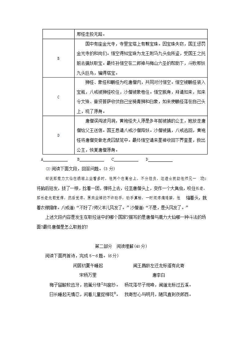 人教部编版七年级语文上册第一学期期末联考质量综合检测试题测试卷 (5)第3页