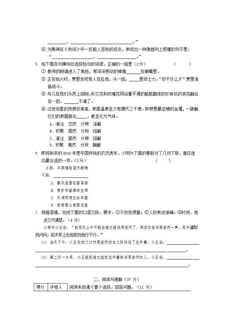 人教部编版七年级语文上册第一学期期末联考质量综合检测试题测试卷 (85)第2页