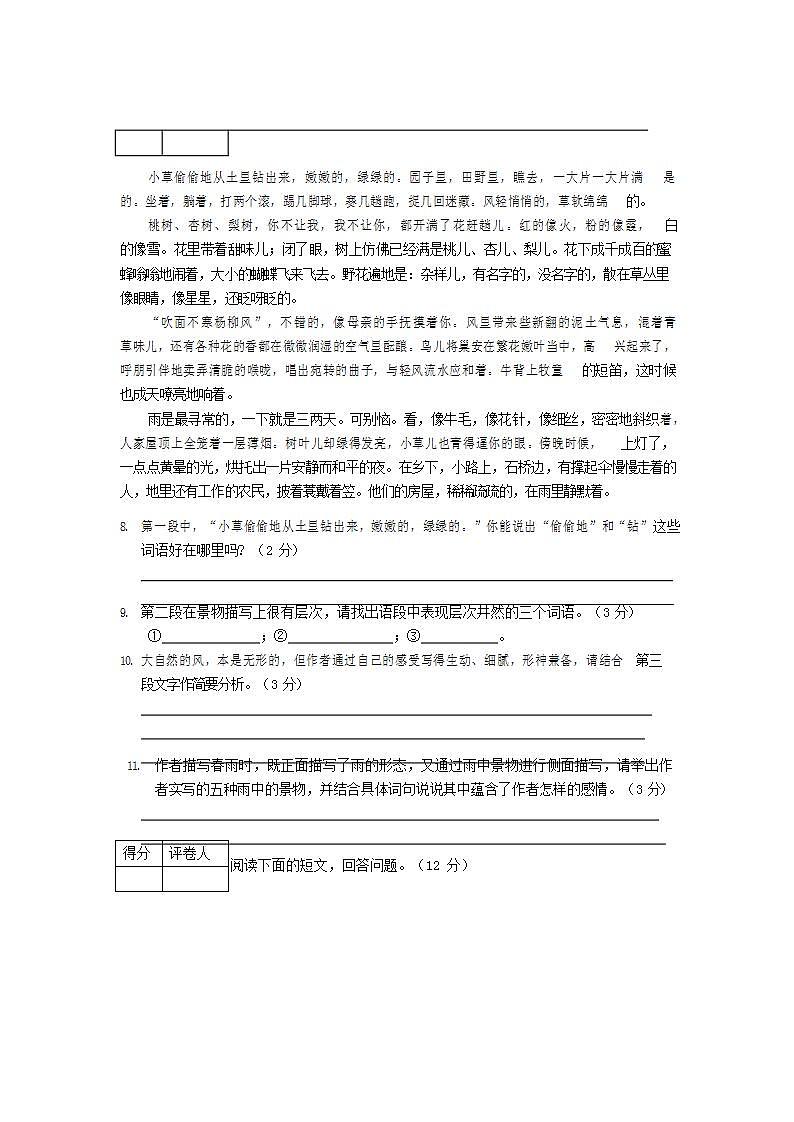 人教部编版七年级语文上册第一学期期末联考质量综合检测试题测试卷 (85)第3页