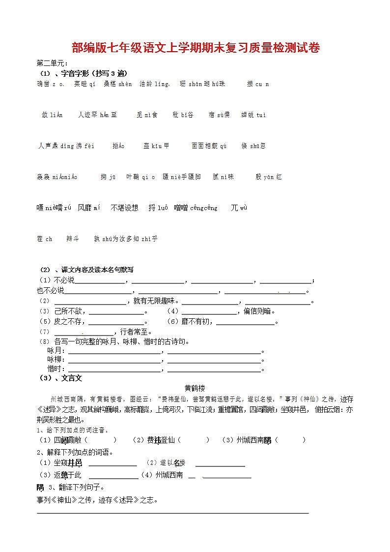 人教部编版七年级语文上册第一学期期末联考质量综合检测试题测试卷 (22)第1页