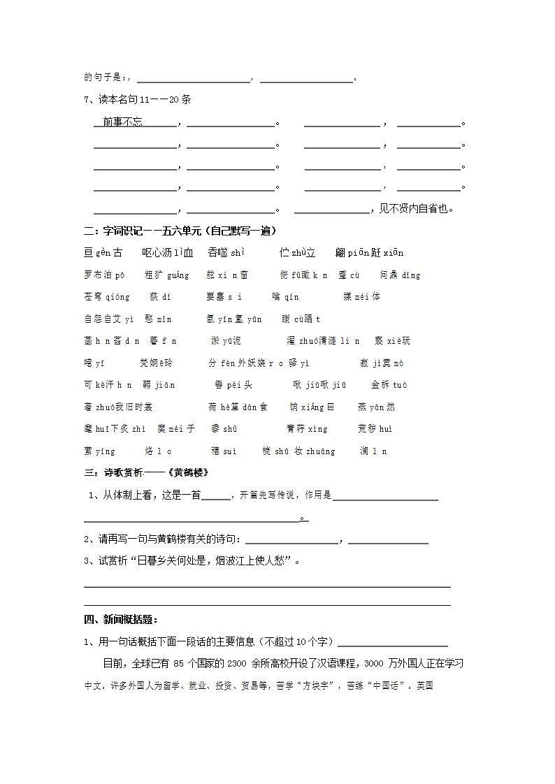 人教部编版七年级语文上册第一学期期末联考质量综合检测试题测试卷 (29)第2页