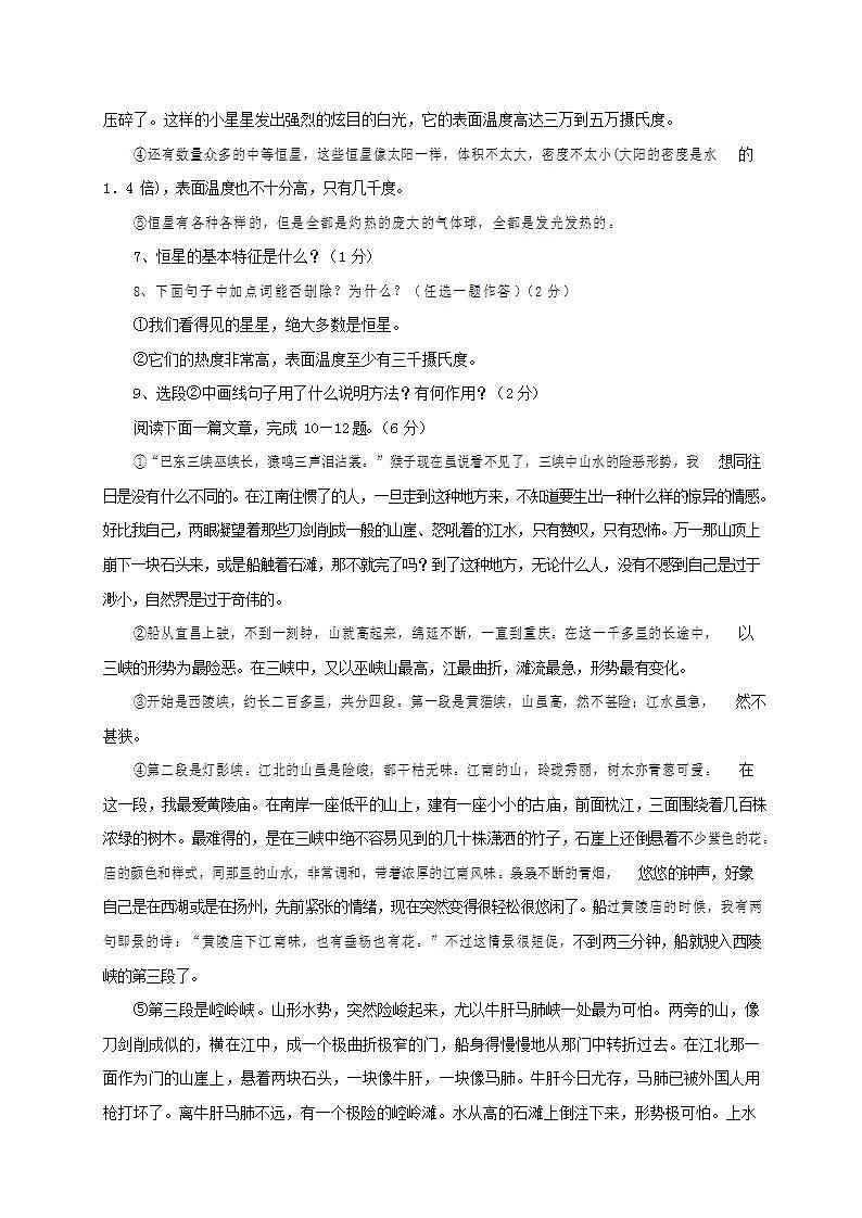 人教部编版七年级语文上册第一学期期末联考质量综合检测试题测试卷 (44)第3页