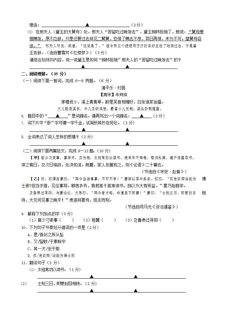 人教部编版七年级语文上册第一学期期末联考质量综合检测试题测试卷 (36)第2页