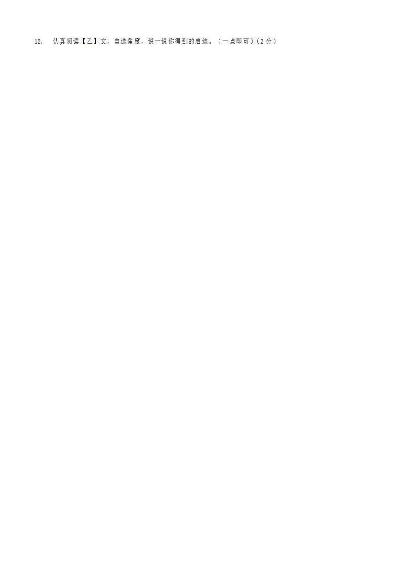 人教部编版七年级语文上册第一学期期末联考质量综合检测试题测试卷 (36)第3页