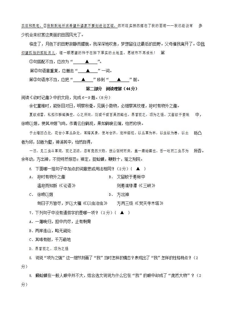 人教部编版七年级语文上册第一学期期末联考质量综合检测试题测试卷 (99)第2页
