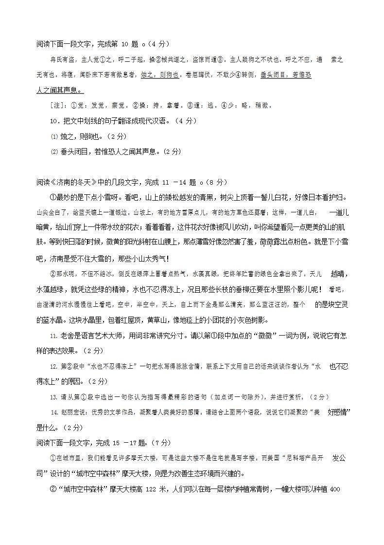 人教部编版七年级语文上册第一学期期末联考质量综合检测试题测试卷 (99)第3页