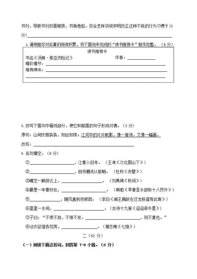 人教部编版七年级语文上册第一学期期末联考质量综合检测试题测试卷 (45)第2页