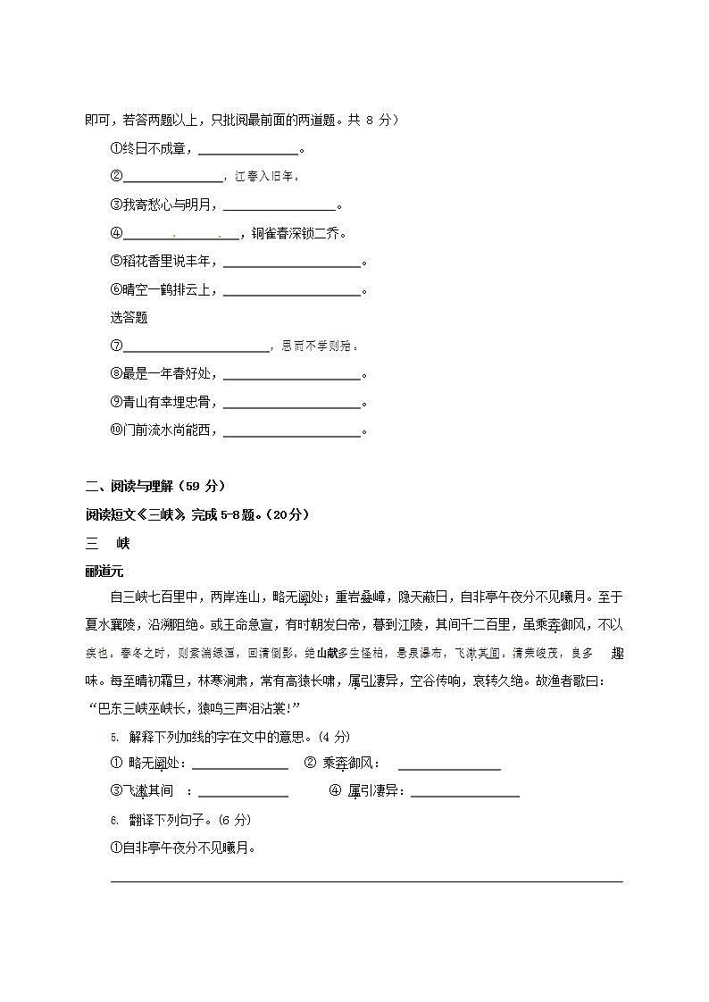 人教部编版七年级语文上册第一学期期末联考质量综合检测试题测试卷 (47)第2页