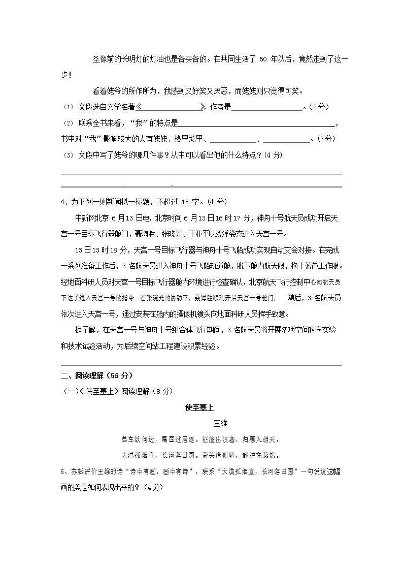 人教部编版七年级语文上册第一学期期末联考质量综合检测试题测试卷 (28)第2页
