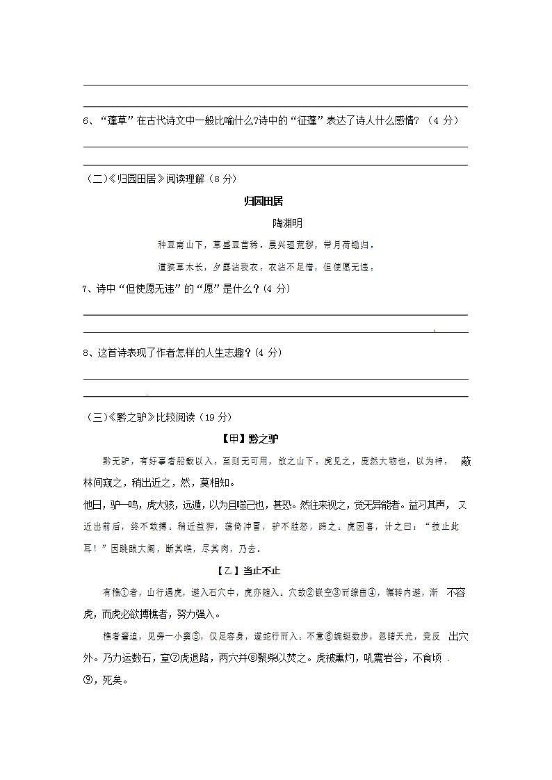 人教部编版七年级语文上册第一学期期末联考质量综合检测试题测试卷 (28)第3页