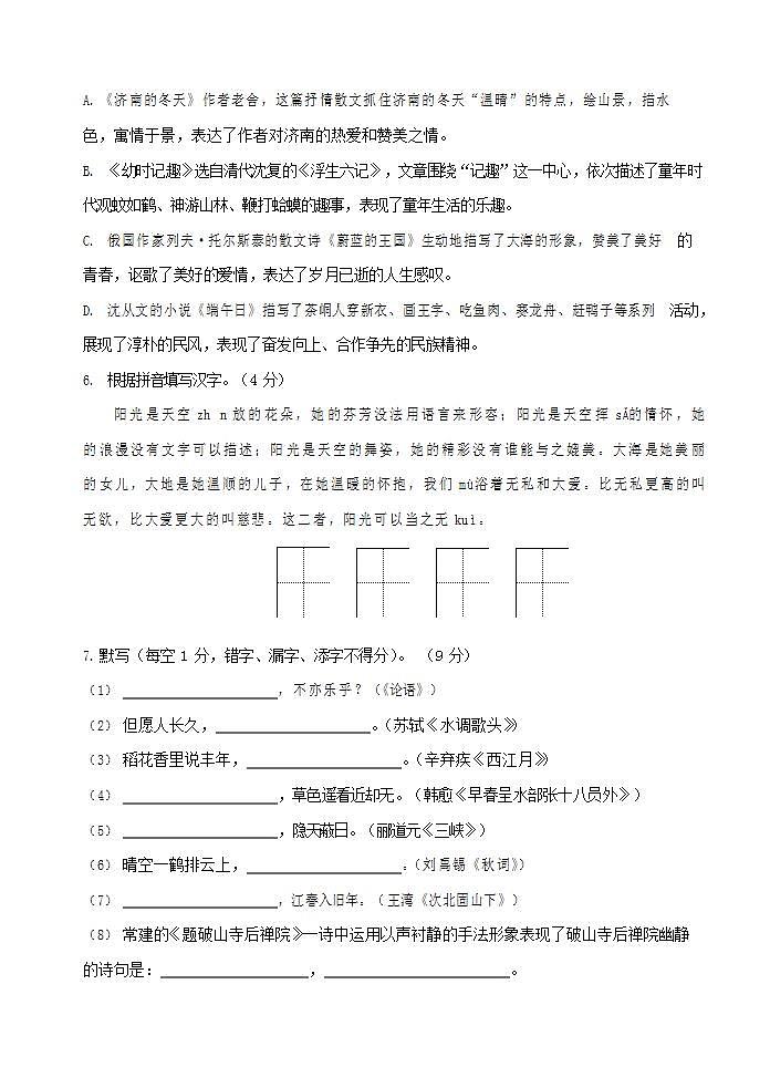 人教部编版七年级语文上册第一学期期末联考质量综合检测试题测试卷 (50)第2页