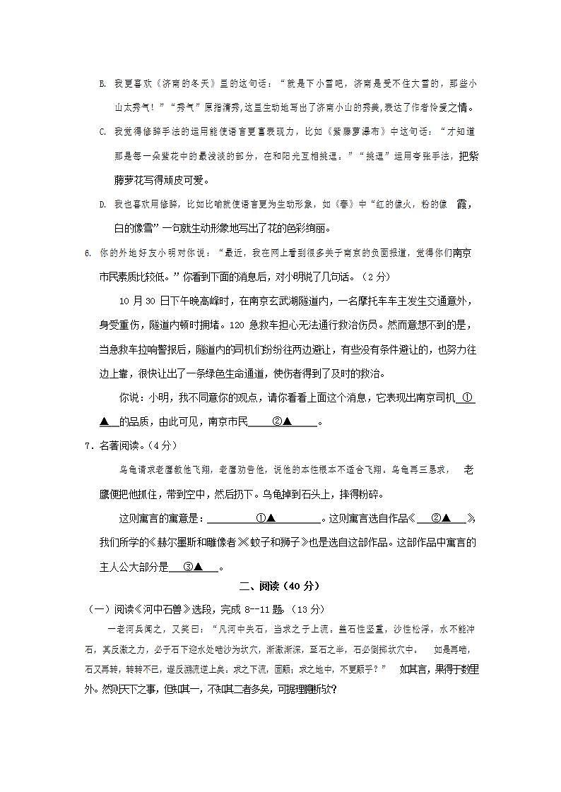 人教部编版七年级语文上册第一学期期末联考质量综合检测试题测试卷 (75)第2页