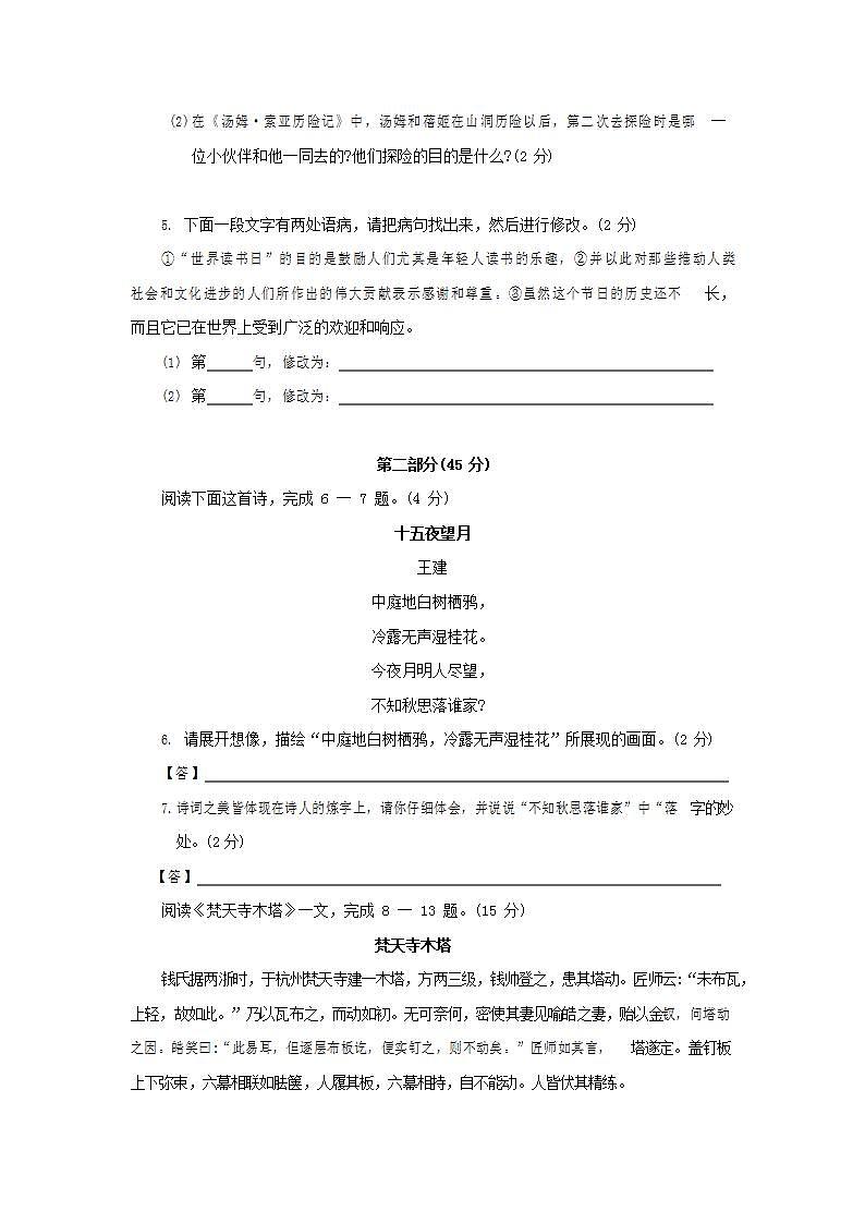 人教部编版七年级语文上册第一学期期末联考质量综合检测试题测试卷 (3)第2页