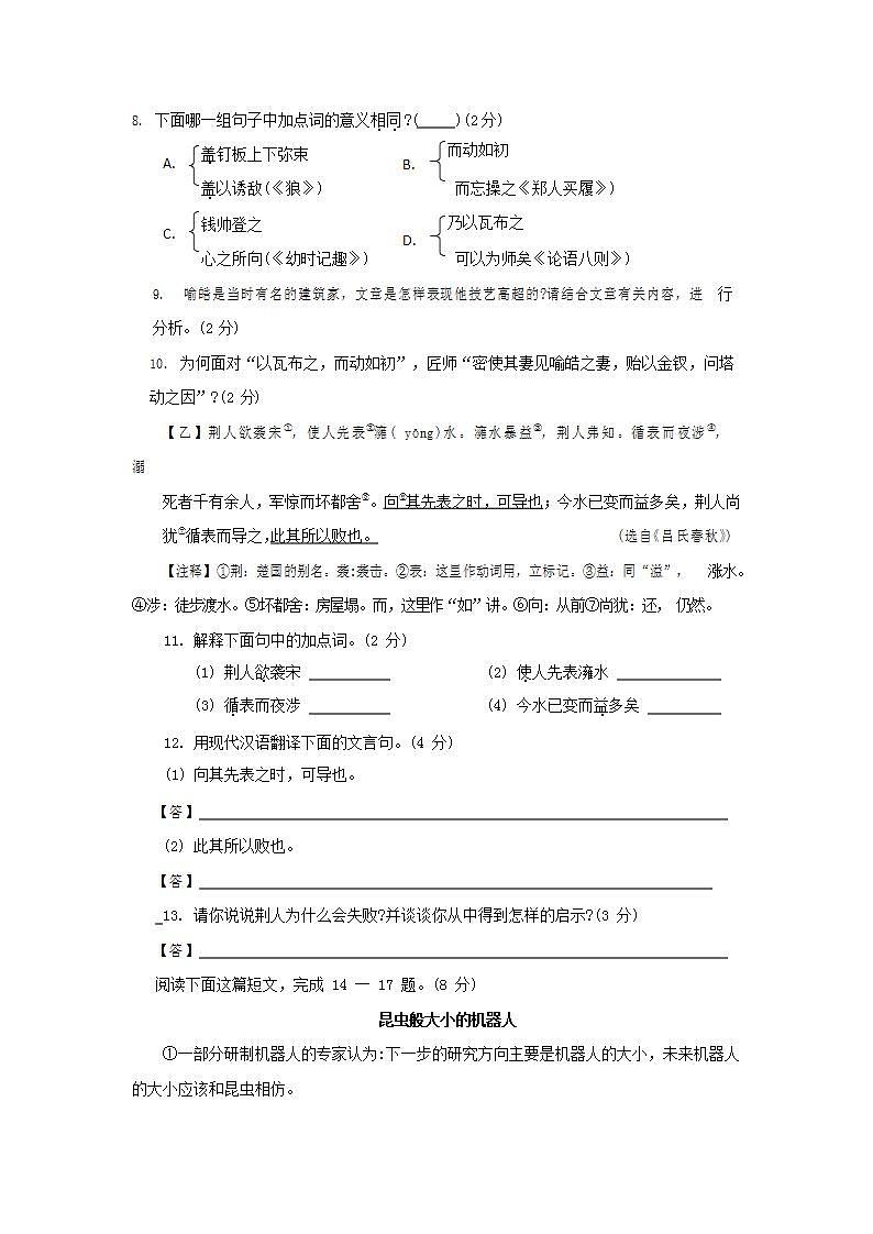 人教部编版七年级语文上册第一学期期末联考质量综合检测试题测试卷 (3)第3页
