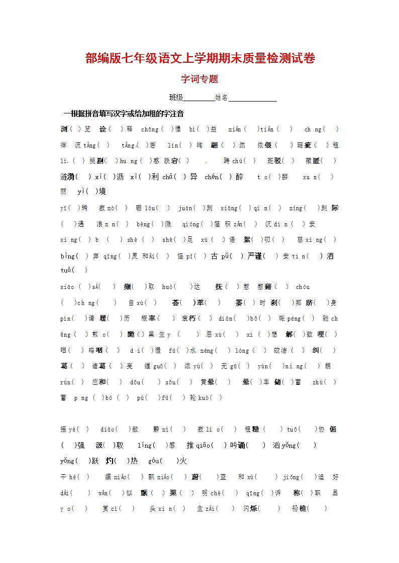 人教部编版七年级语文上册第一学期期末联考质量综合检测试题测试卷 (68)第1页