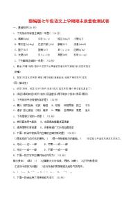 人教部编版七年级语文上册第一学期期末联考质量综合检测试题测试卷 (107)