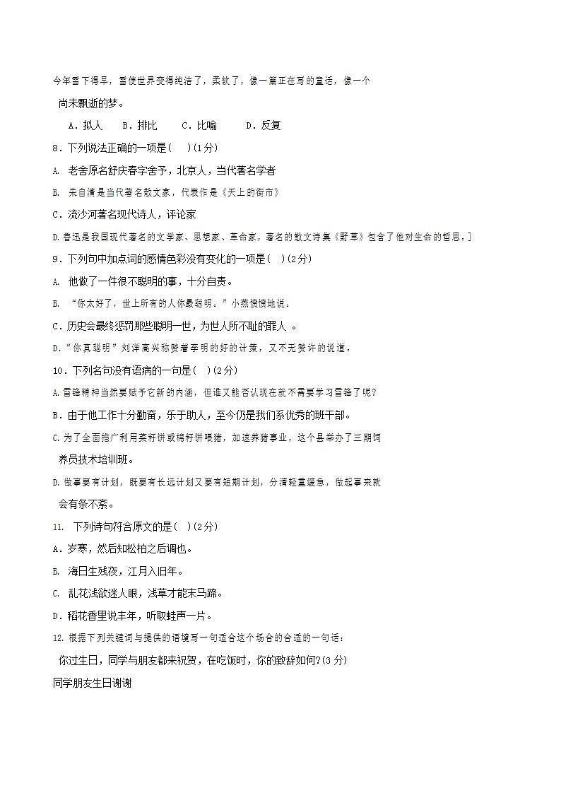 人教部编版七年级语文上册第一学期期末联考质量综合检测试题测试卷 (107)第2页
