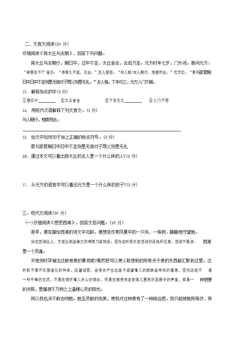 人教部编版七年级语文上册第一学期期末联考质量综合检测试题测试卷 (107)第3页