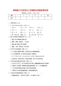 人教部编版七年级语文上册第一学期期末联考质量综合检测试题测试卷 (115)