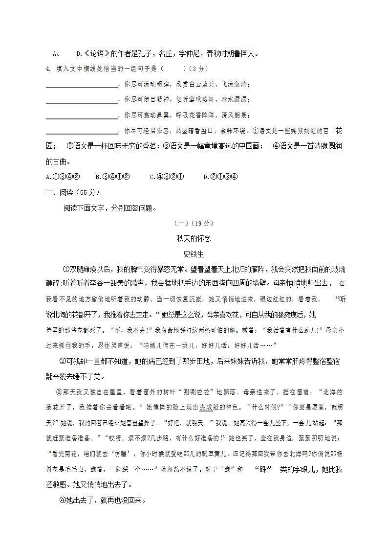 人教部编版七年级语文上册第一学期期末联考质量综合检测试题测试卷 (153)第2页