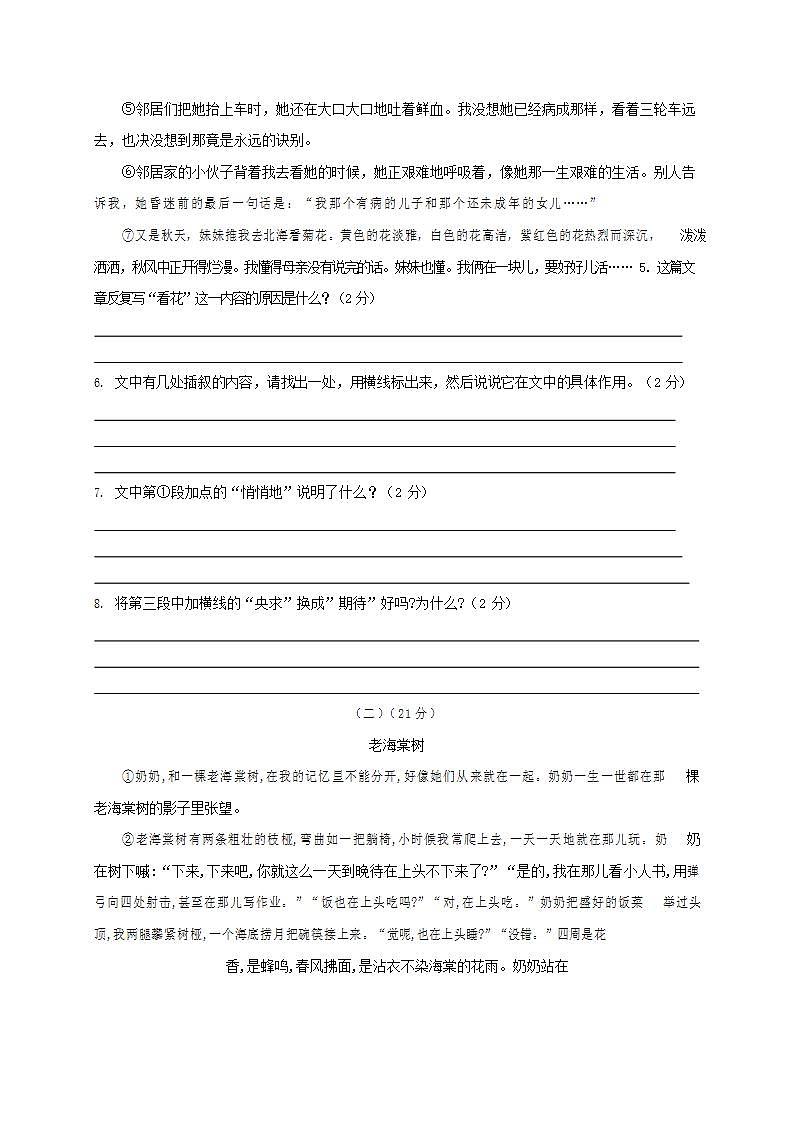人教部编版七年级语文上册第一学期期末联考质量综合检测试题测试卷 (153)第3页