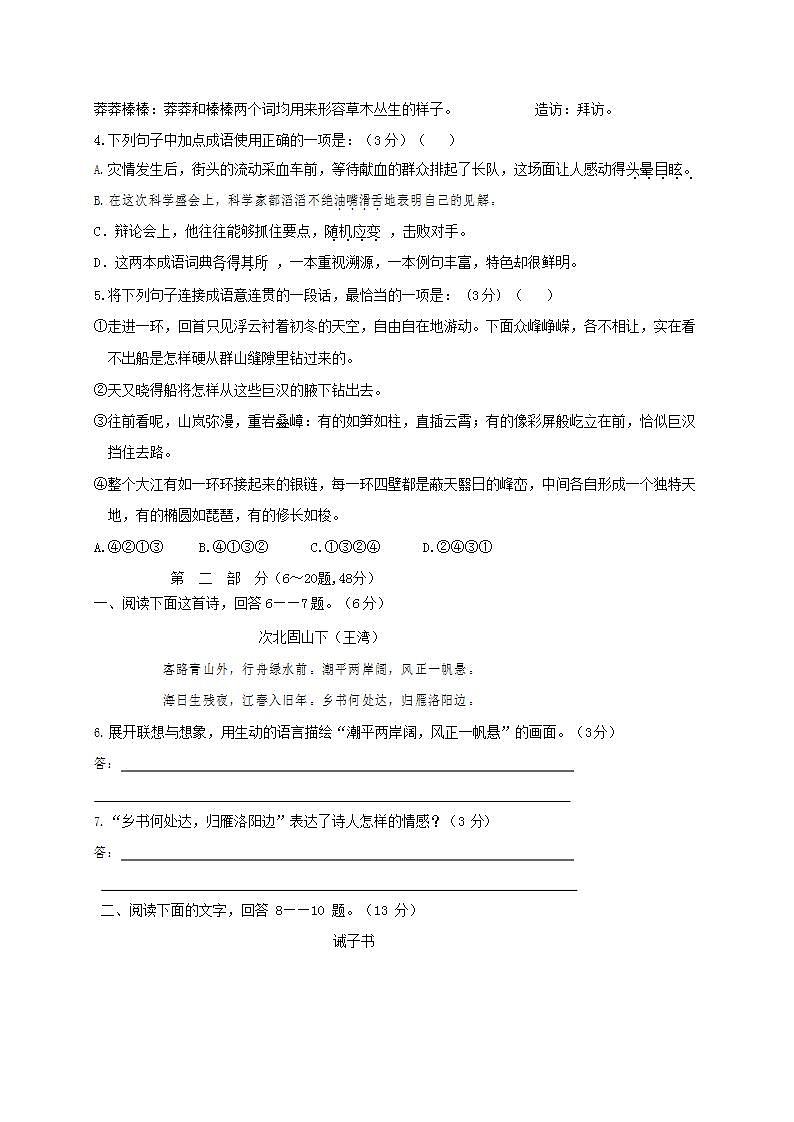 人教部编版七年级语文上册第一学期期末联考质量综合检测试题测试卷 (148)第2页