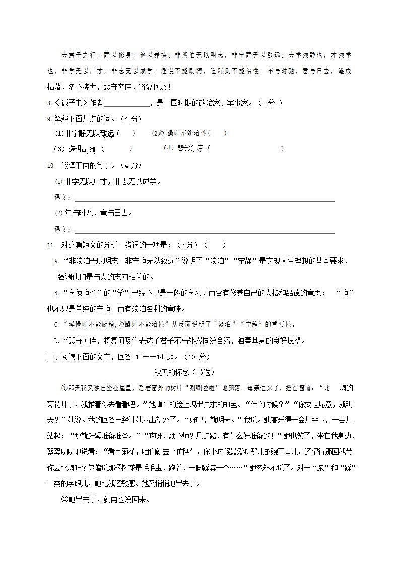 人教部编版七年级语文上册第一学期期末联考质量综合检测试题测试卷 (148)第3页