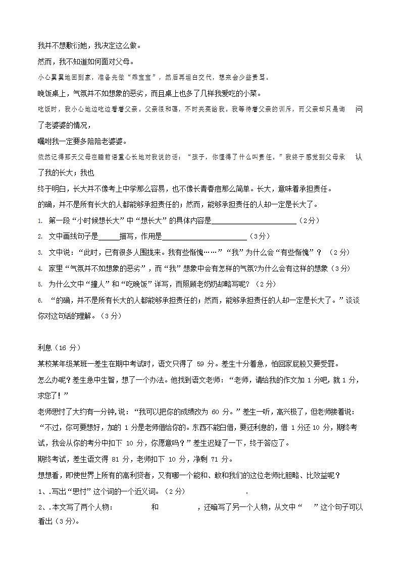 人教部编版七年级语文上册第一学期期末联考质量综合检测试题测试卷 (111)第3页