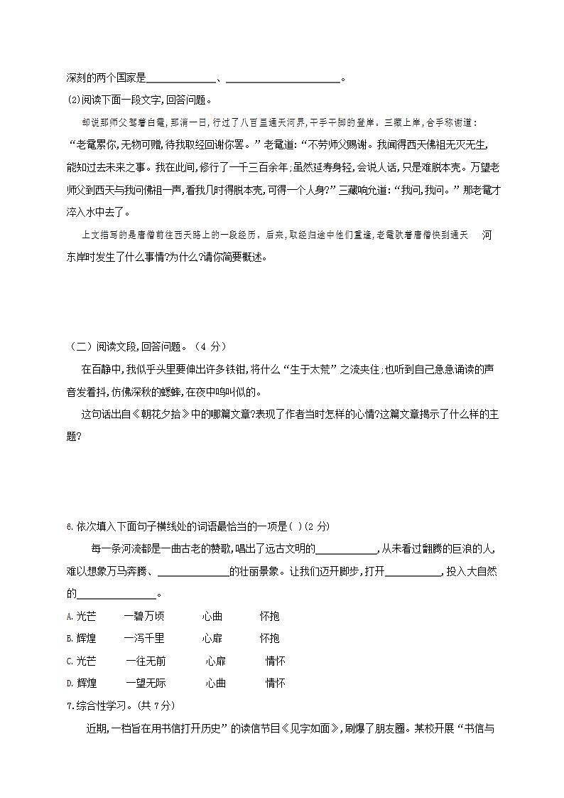 人教部编版七年级语文上册第一学期期末联考质量综合检测试题测试卷 (187)第2页