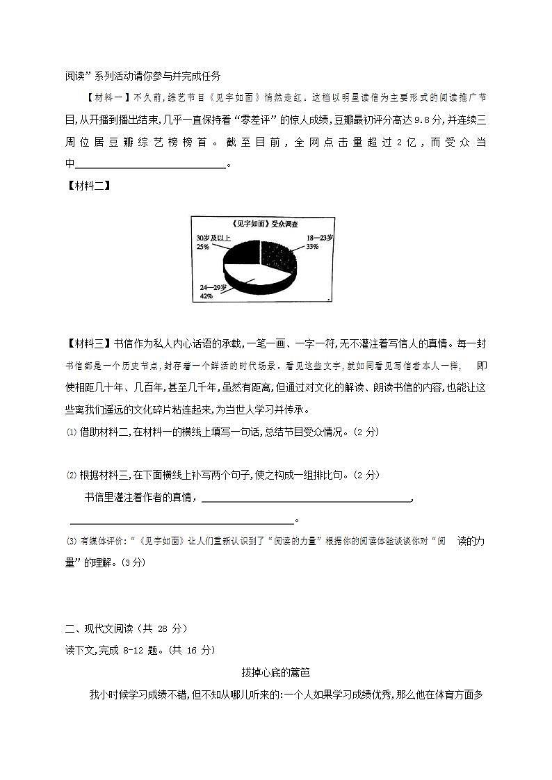 人教部编版七年级语文上册第一学期期末联考质量综合检测试题测试卷 (187)第3页