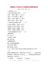 人教部编版七年级语文上册第一学期期末联考质量综合检测试题测试卷 (190)
