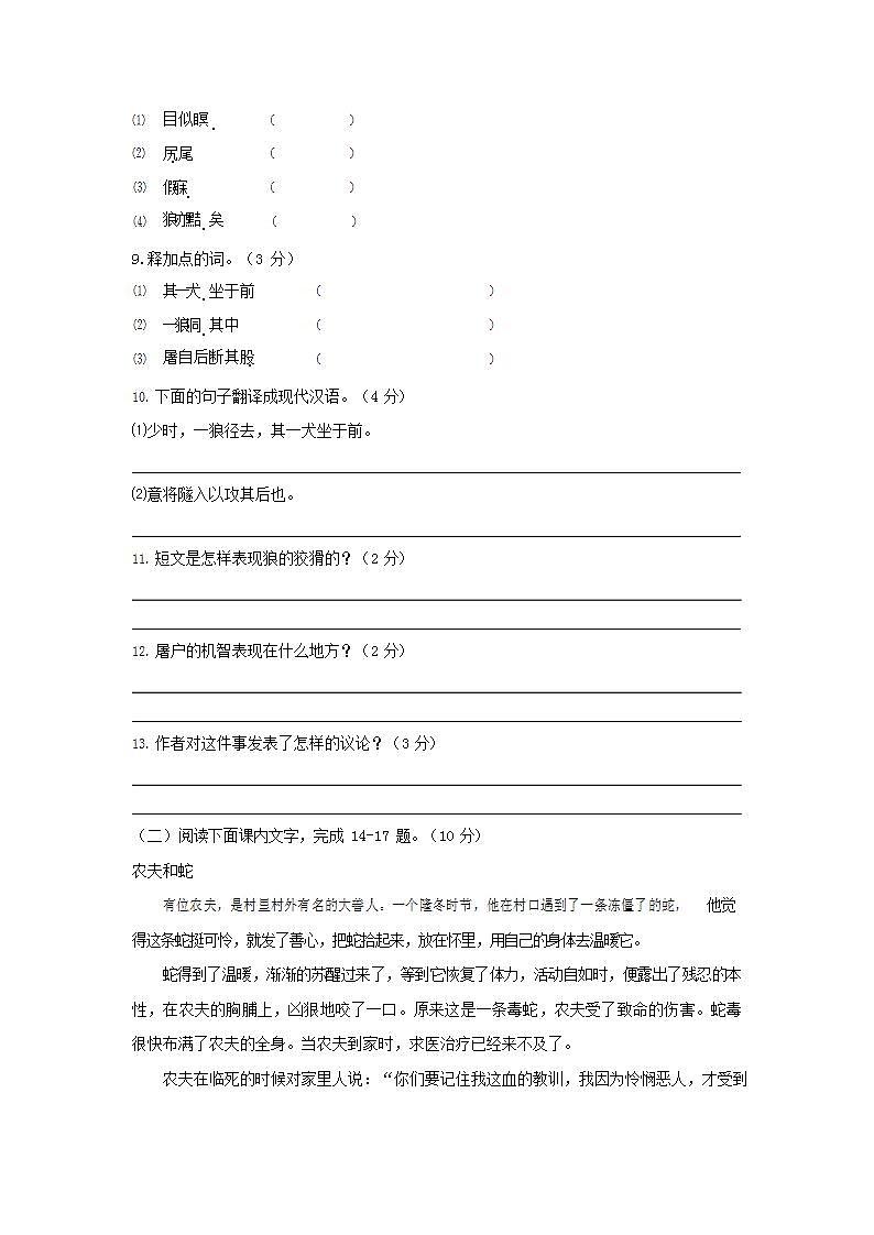 人教部编版七年级语文上册第一学期期末联考质量综合检测试题测试卷 (190)第3页
