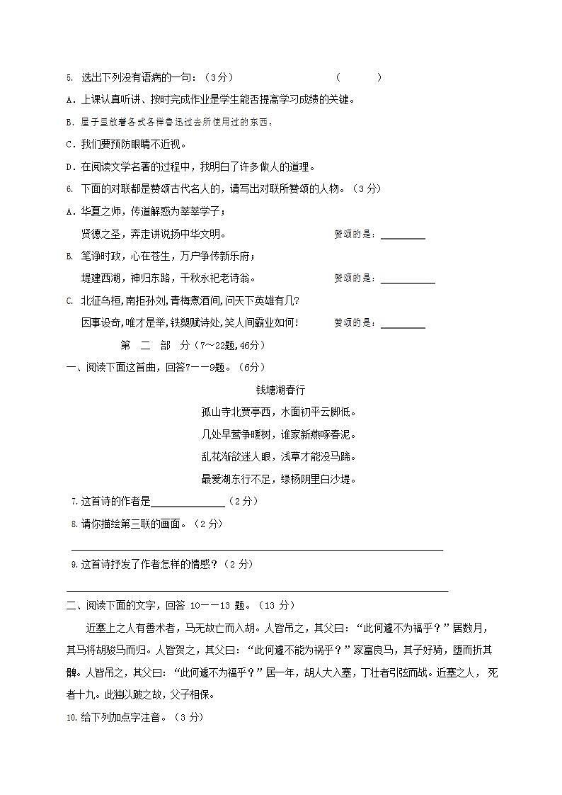 人教部编版七年级语文上册第一学期期末联考质量综合检测试题测试卷 (143)第2页