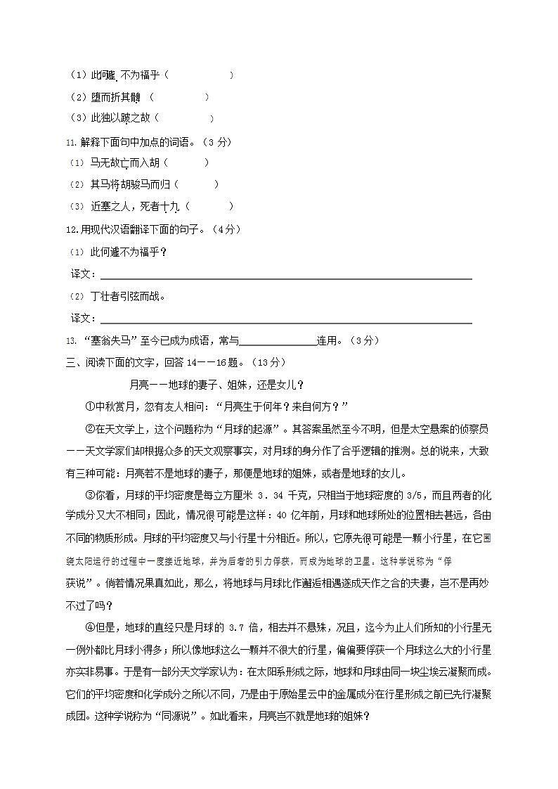 人教部编版七年级语文上册第一学期期末联考质量综合检测试题测试卷 (143)第3页