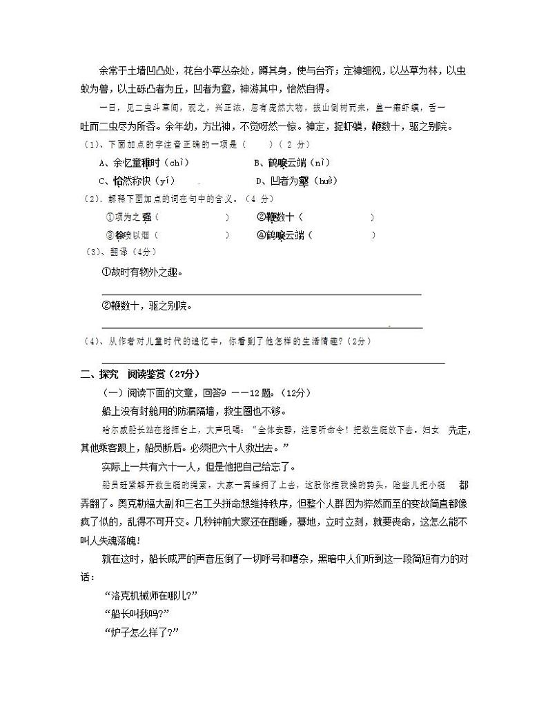 人教部编版七年级语文上册第一学期期末联考质量综合检测试题测试卷 (133)第3页