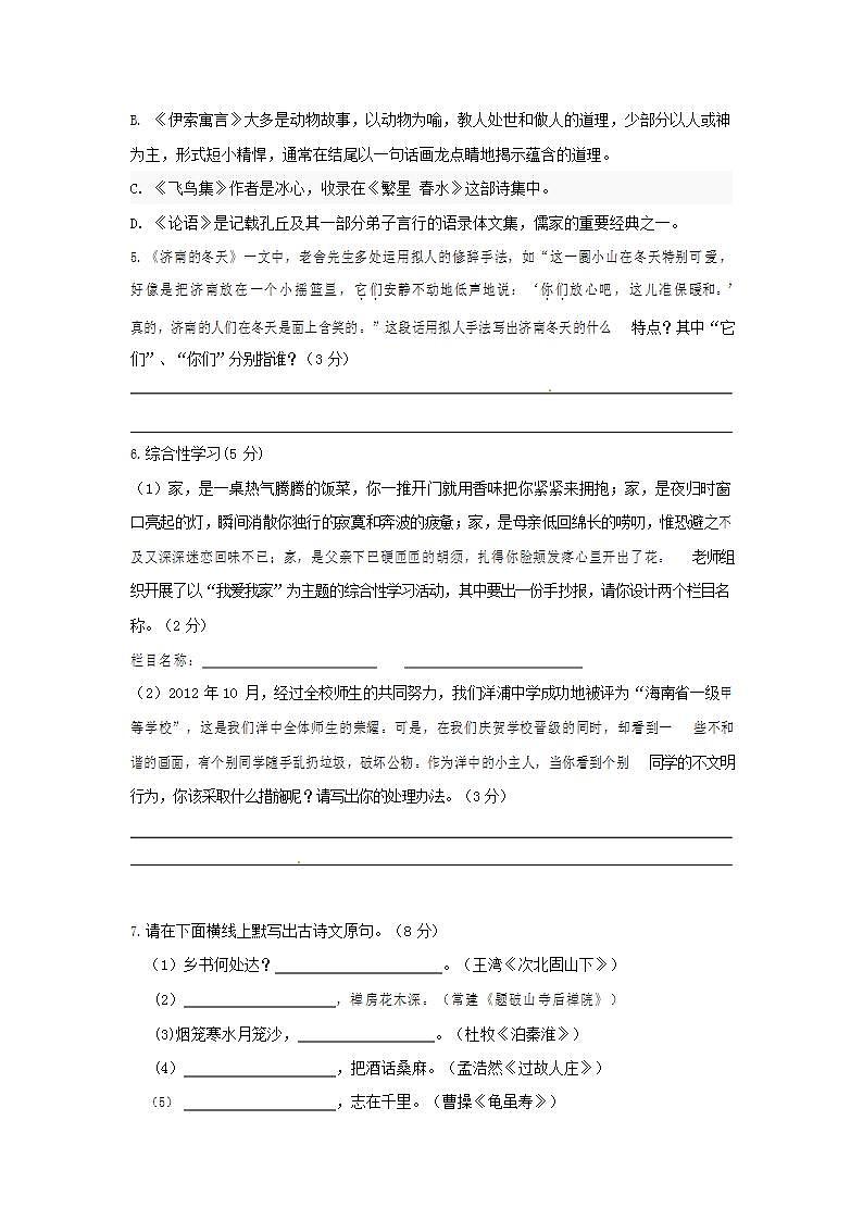 人教部编版七年级语文上册第一学期期末联考质量综合检测试题测试卷 (134)第2页