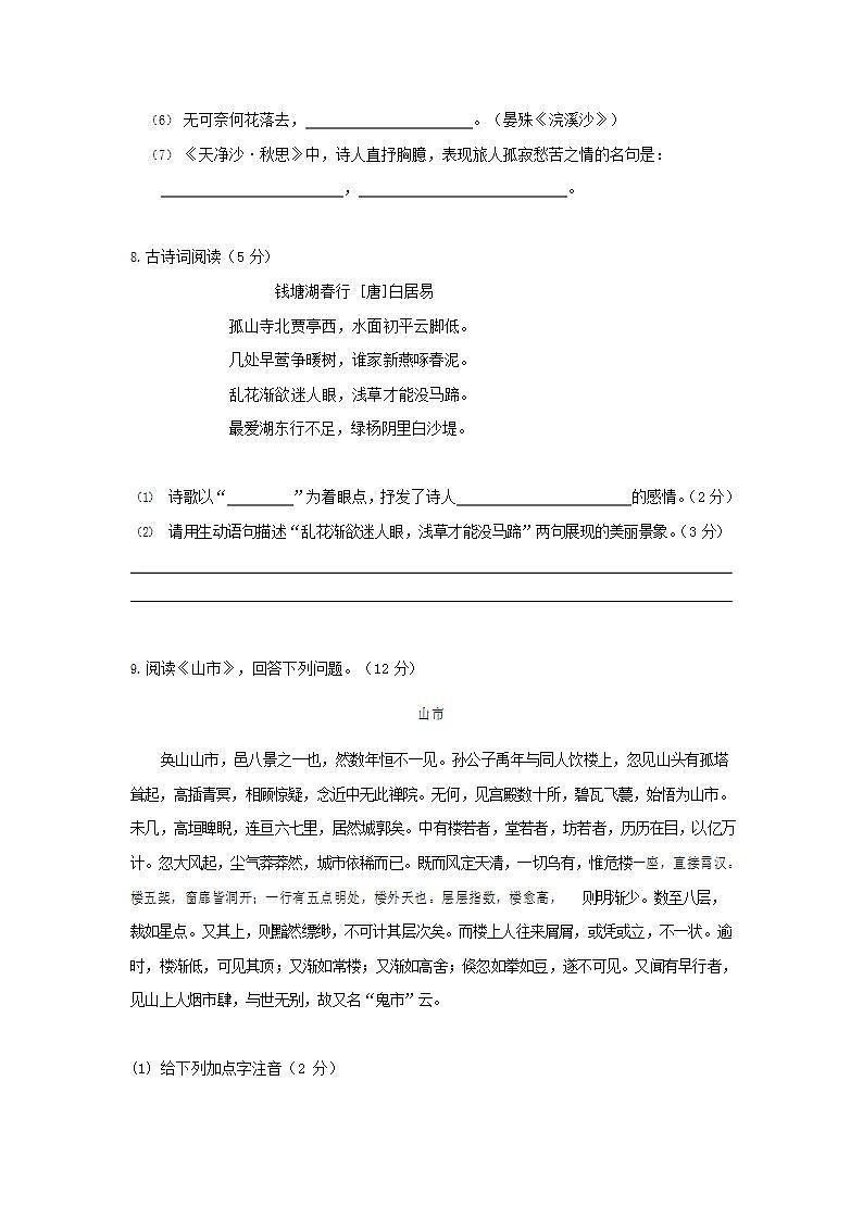 人教部编版七年级语文上册第一学期期末联考质量综合检测试题测试卷 (134)第3页
