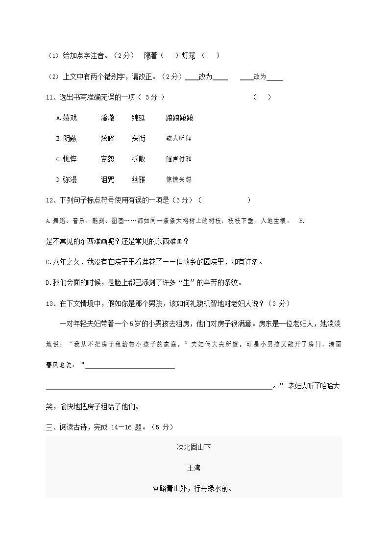 人教部编版七年级语文上册第一学期期末联考质量综合检测试题测试卷 (146)第2页