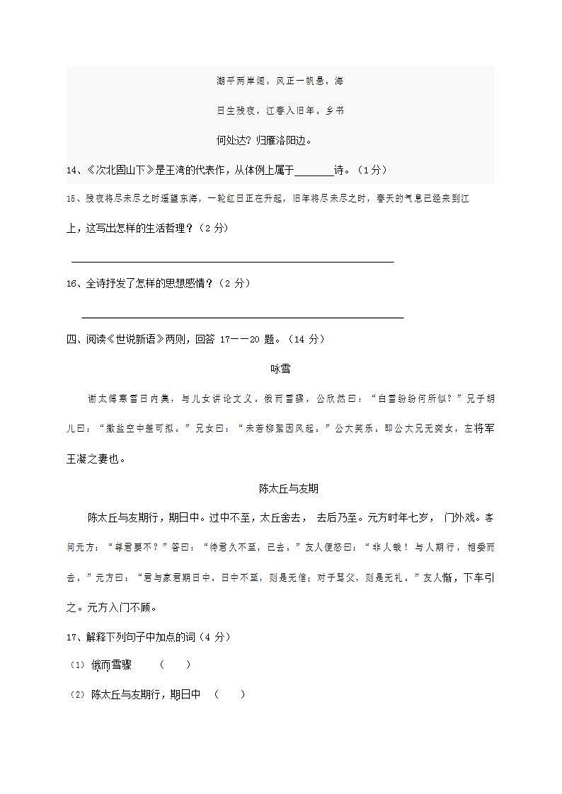 人教部编版七年级语文上册第一学期期末联考质量综合检测试题测试卷 (146)第3页